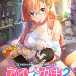 Aikagi 2 hentai game cover