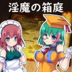 The Succubus’ Garden hentai game cover