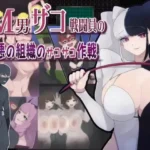 The Smug Operation of a Masochistic Man and a Villainous Organization hentai game cover