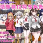 I Want to Be Milked by the Seduction Club Members hentai game cover
