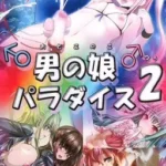Otokonoko Paradise 2 hentai game cover
