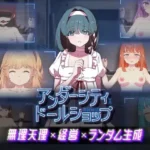 Undercity Doll Shop hentai game cover