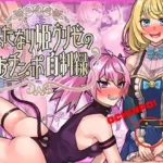 Futanari Princess Grisé’s Penis Self-Restraint Record hentai game cover