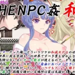 The NPC Sex a NEET 6 hentai game cover