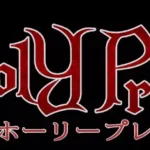 UnHolY PraYeR hentai game cover