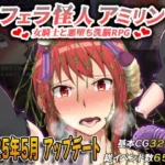 Blowjob Monster Amirin hentai game cover