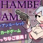 Chamber Game hentai game cover