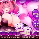 Demons Rule This World! ~Rachel’s Great Operation to Capture Weak Masochists~ hentai game cover
