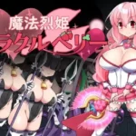 Magical Princess Miracle Berry hentai game cover