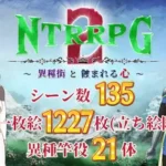 NTRRPG2 ~A heterogeneous town and a eroded heart~ hentai game cover