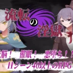 The Wandering Prison of Lust hentai game cover