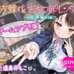 After-School Dick Rental – Ayase Mizuki Edition hentai game cover