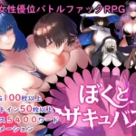 Me and Succubus hentai game cover