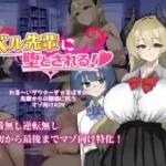 Seduced by Bell-senpai! hentai game cover
