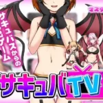 Succuba TV hentai game cover