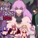 There’s No Way I, a LV99 Cheat Hero, Would Lose to Some Succubus! hentai game cover