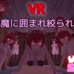 VRSQ ~Surrounded and Squeezed by Succubi~ hentai game cover