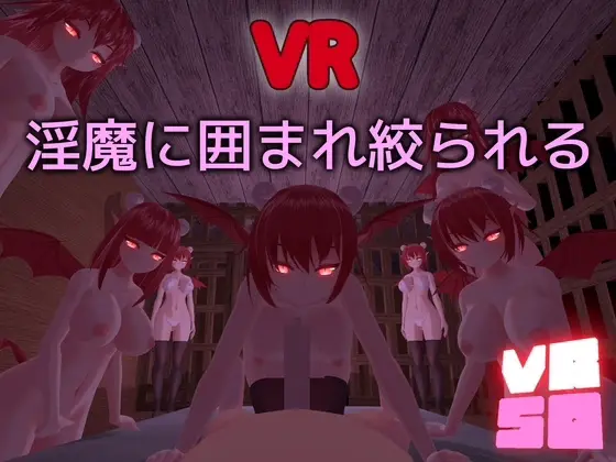 VRSQ ~Surrounded and Squeezed by Succubi~ cover VRSQ ~Surrounded and Squeezed by Succubi~ cover