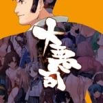 Daiakuji hentai game cover