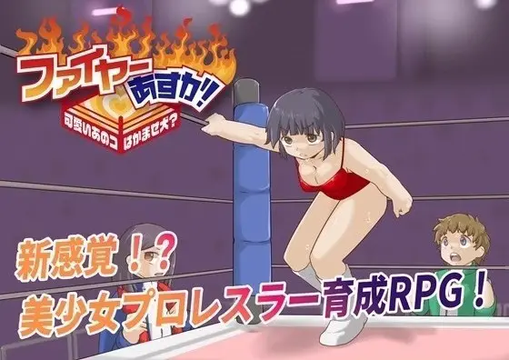 Fire Asuka! ~That Cute Girl is a Jobber Girl~ cover Fire Asuka! ~That Cute Girl is a Jobber Girl~ cover