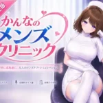 Kanna’s Men’s Clinic hentai game cover
