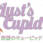 Lust’s Cupid hentai game cover