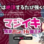 Maji-iki The Failing Witch and Lewd Magical Hands hentai game cover