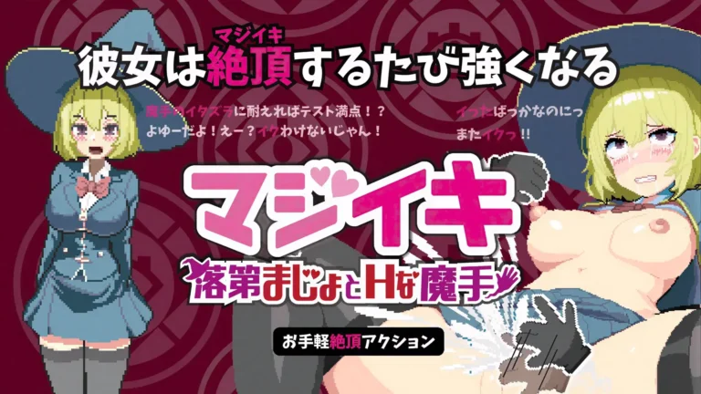 Maji-iki The Failing Witch and Lewd Magical Hands cover