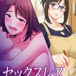 Sexless: The Reason the Plain Wife Resorted to an Affair hentai game cover