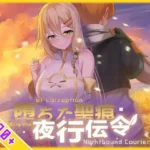 Stigma of Corruption: Nightbound Courier hentai game cover