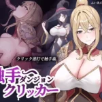 Tentacle Dungeon Clicker hentai game cover