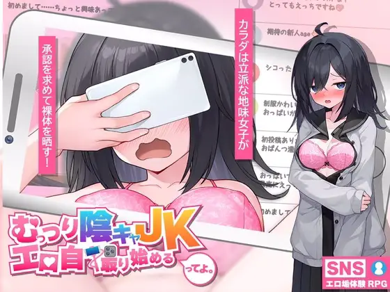 The Brooding, Introverted High School Girl… Is Starting to Take Sexy Selfies cover