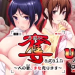 UBAI Again hentai game cover